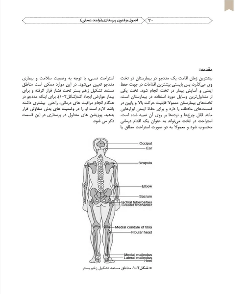 اصول و فنون پرستاری واحد عملی - نمونه چهارم - جزیره کتاب های الکترونیکی